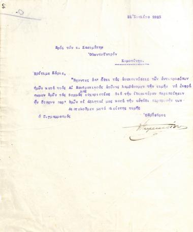 Letter of the Board of Directors of the Gymnastic Association of Iraklis Thessaloniki, on July 31, 1923, to Mr. Kasimatis, Dentist in Komotini