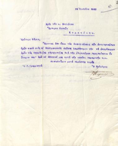 Επιστολή του Διοικητικού Συμβουλίου του Γυμναστικού Συλλόγου του Ηρακλή Θεσσαλονίκης, στις 31 Ιουλίου 1923, προς τον κ. Βογιώτα, Έμπορο Καπνών στην Κομοτηνή