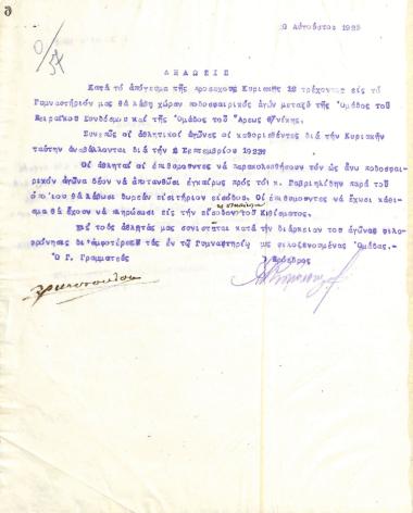 Δήλωση του Διοικητικού Συμβουλίου του Γυμναστικού Συλλόγου του Ηρακλή Θεσσαλονίκης για τη διεξαγωγή ποδοσφαιρικού αγώνα μεταξύ του Πειραϊκού Συνδέσμου και του Άρη Θεσσαλονίκης, στο γήπεδο του Ηρακλή, στις 12 Αυγούστου 1923