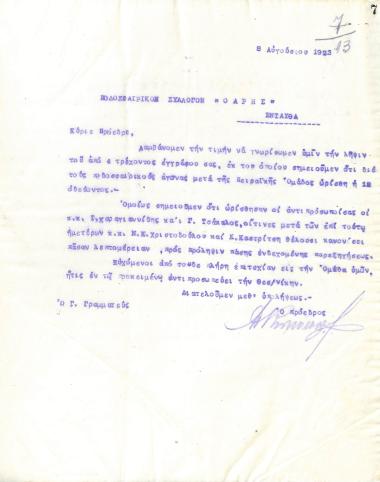 Επιστολή του Διοικητικού Συμβουλίου του Γυμναστικού Συλλόγου του Ηρακλή Θεσσαλονίκης, στις 8 Αυγούστου 1923, προς τον Ποδοσφαιρικό Σύλλογο του Άρη Θεσσαλονίκης