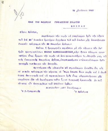 Letter of the Board of Directors of the Gymnastics Association of Iraklis Thessaloniki, on August 12, 1923, to Panionios G.S