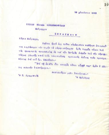 Letter of the Board of Directors of the Gymnastic Association of Iraklis Thessaloniki, on August 12, 1923, to Squadron Leader Michael Oikonomopoulos