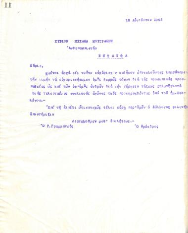 Letter of the Board of Directors of the Gymnastic Association of Iraklis Thessaloniki, on August 12, 1923, to Lieutenant Michael Moutrakis