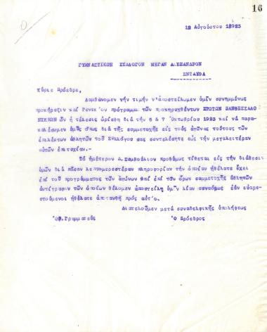 Επιστολή του Διοικητικού Συμβουλίου του Γυμναστικού Συλλόγου του Ηρακλή Θεσσαλονίκης, στις 12 Αυγούστου 1923, προς τον Γυμναστικό Σύλλογο Μέγα Αλέξανδρο Θεσσαλονίκης