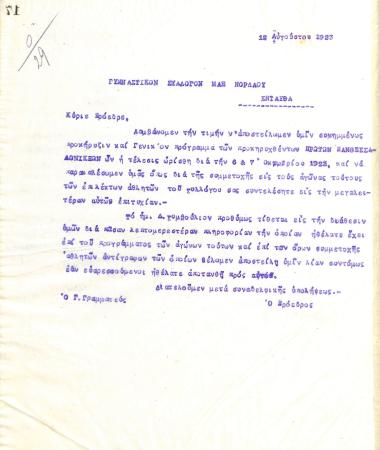 Επιστολή του Διοικητικού Συμβουλίου του Γυμναστικού Συλλόγου του Ηρακλή Θεσσαλονίκης, στις 12 Αυγούστου 1923, προς τον Γυμναστικό Σύλλογο Μαξ Νορντάου Θεσσαλονίκης