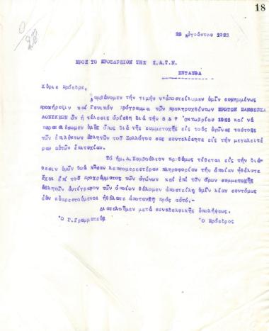 Letter of the Board of Directors of the Gymnastic Association of Iraklis Thessaloniki, on August 12, 1923, to the President of the Young Men's Christian Association of Thessaloniki