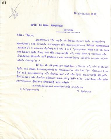 Letter of the Board of Directors of the Gymnastic Association of Iraklis Thessaloniki, on August 12, 1923, to the Scouts of Thessaloniki