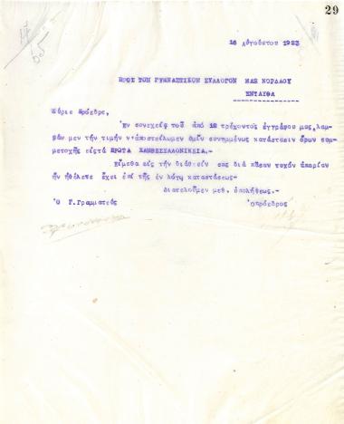 Letter of the Board of Directors of the Gymnastic Association of Iraklis Thessaloniki, on August 16, 1923, to the Gymnastic Association of Max Nordau Thessaloniki