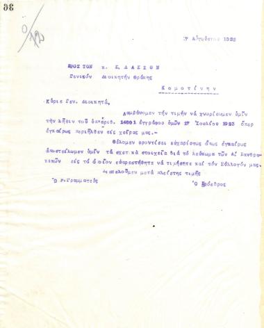 Letter of the Board of Directors of the Gymnastic Association of Iraklis Thessaloniki, on August 17, 1923, to S. Dasios, General Governor of Thrace