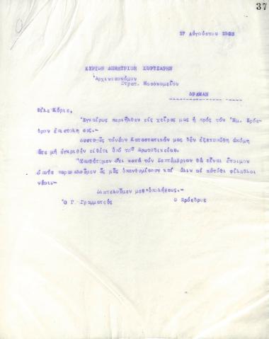Letter of the Board of Directors of the Gymnastic Association of Iraklis Thessaloniki, on August 17, 1923, to Dimitrios Kortsaris, Chief Nurse of the Military Hospital of Drama