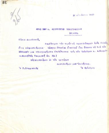 Letter of the Board of Directors of the Gymnastic Association of Iraklis Thessaloniki, on August 17, 1923, to the Director of the Thessaloniki Telegraph Office