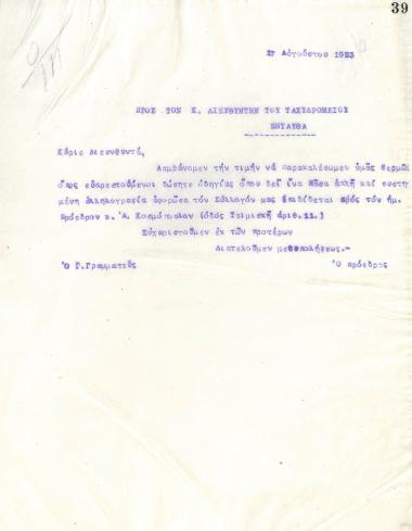 Letter of the Board of Directors of the Gymnastic Association of Iraklis Thessaloniki, on August 17, 1923, to the Director of the Thessaloniki Post Office
