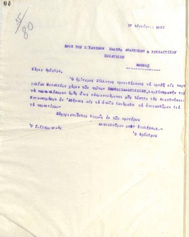 Letter of the Board of Directors of the Gymnastic Association of Iraklis Thessaloniki, on August 17, 1923, to the Hellenic Sports Federation