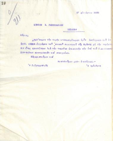 Letter of the Board of Directors of the Gymnastic Association of Iraklis Thessaloniki, on August 17, 1923, to S. Gavriilidis