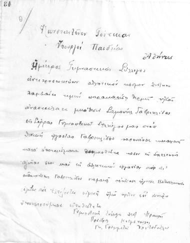 Επιστολή του Διοικητικού Συμβουλίου του Γυμναστικού Συλλόγου του Ηρακλή Θεσσαλονίκης, τον Αυγούστου του 1923, προς τον Υπουργό Παιδείας, Κωνσταντίνο Γόντικα
