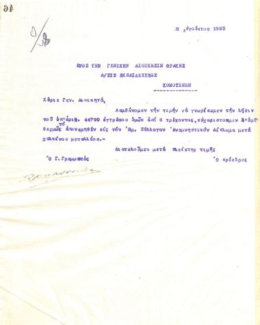 Letter of the Board of Directors of the Gymnastic Association of Iraklis Thessaloniki, on August 18, 1923, to the Directorate of Education of Komotini