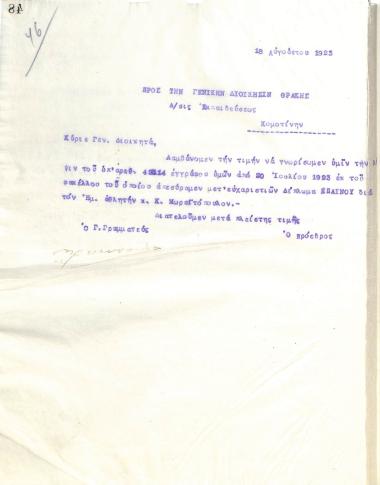 Δεύτερη επιστολή του Διοικητικού Συμβουλίου του Γυμναστικού Συλλόγου του Ηρακλή Θεσσαλονίκης, στις 18 Αυγούστου 1923, προς τη Διεύθυνση Εκπαιδεύσεως Κομοτηνής
