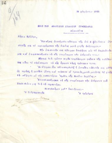 Letter of the Board of Directors of the Gymnastic Association of Iraklis Thessaloniki, on August 18, 1923, to the Athletic Association of GFK Dubočica Leskovac, Serbia