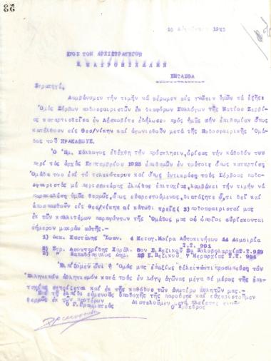 Letter of the Board of Directors of the Gymnastic Association of Iraklis Thessaloniki, on August 16, 1923, to the Commander-in-Chief P. Mavromichalis
