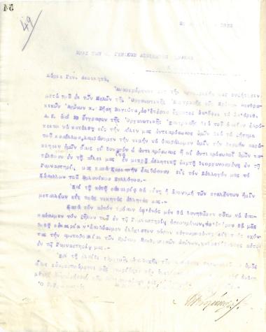 Επιστολή του Διοικητικού Συμβουλίου του Γυμναστικού Συλλόγου του Ηρακλή Θεσσαλονίκης, στις 20 Αυγούστου 1923, προς τον Γενικό Διοικητή Θράκης