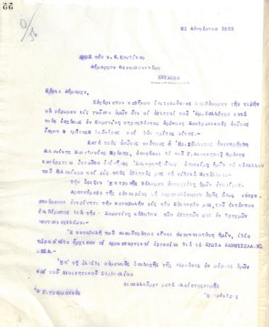 Letter of the Board of Directors of the Gymnastic Association of Iraklis Thessaloniki, on August 21, 1923, to P. Syndikas, Mayor of Thessaloniki