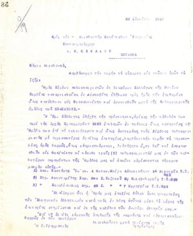 Letter of the Board of Directors of the Gymnastic Association of Iraklis Thessaloniki, on August 23, 1923, to the Commander of the Rear Service of Thessaloniki, Colonel K. Kefalos