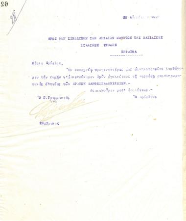 Letter of the Board of Directors of the Gymnastic Association of Iraklis Thessaloniki, on August 25, 1923, to the Association of the Ancient Students of the Royal Italian School