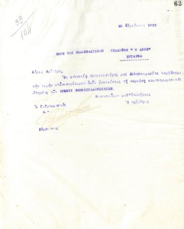 Letter of the Board of Directors of the Gymnastic Association of Iraklis Thessaloniki, on August 25, 1923, to the Football Club of Aris Thessaloniki