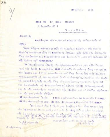 Επιστολή του Διοικητικού Συμβουλίου του Γυμναστικού Συλλόγου του Ηρακλή Θεσσαλονίκης, στις 29 Αυγούστου 1923, προς το Γ΄ Σώμα Στρατού στη Θεσσαλονίκη