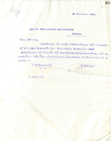 Επιστολή του Διοικητικού Συμβουλίου του Γυμναστικού Συλλόγου του Ηρακλή Θεσσαλονίκης, στις 27 Αυγούστου 1923, προς το Πρωτοδικείο Θεσσαλονίκης