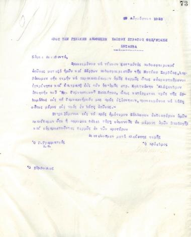 Letter of the Board of Directors of the Gymnastic Association of Iraklis Thessaloniki, on August 29, 1923, to the General Warehouse of Army Material of Thessaloniki