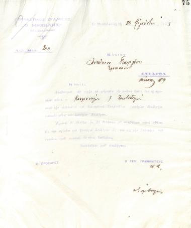 Letter of the Board of Directors of the Gymnastic Association of Iraklis Thessaloniki, on August 30, 1923, to Antonios Georgiou, new full member of the club