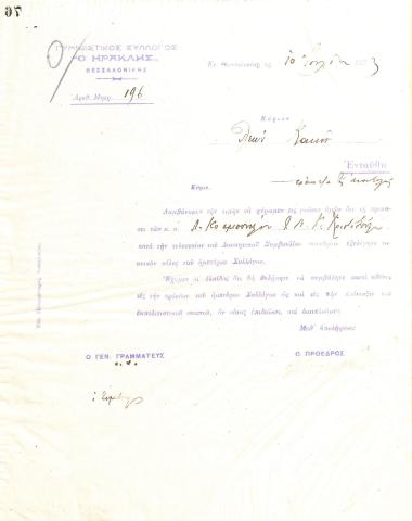 Επιστολή του Διοικητικού Συμβουλίου του Γυμναστικού Συλλόγου του Ηρακλή Θεσσαλονίκης, στις 10 Ιουλίου 1923, προς τον Λέων Κακή, νέο τακτικό μέλος του συλλόγου
