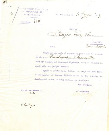 Letter of the Board of Directors of the Gymnastic Association of Iraklis Thessaloniki, on July 10, 1923, to Georgios Georgiadis, new full member of the club