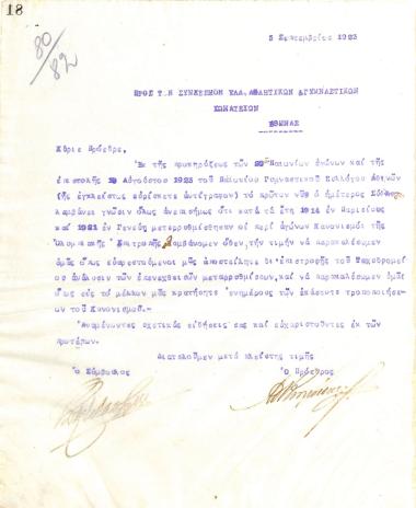Letter of the Board of Directors of the Gymnastic Association of Iraklis Thessaloniki, on September 3, 1923, to the Hellenic Sports Federation