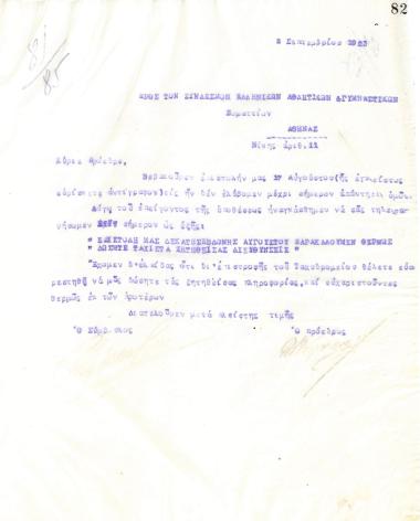 Επιστολή του Διοικητικού Συμβουλίου του Γυμναστικού Συλλόγου του Ηρακλή Θεσσαλονίκης, στις 2 Σεπτεμβρίου 1923, προς τον Σύνδεσμο Ελληνικών Αθλητικών και Γυμναστικών Σωματείων