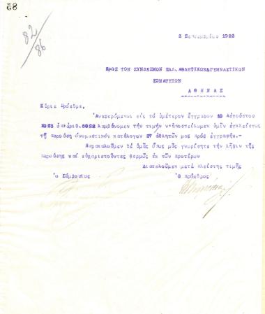 Second letter of the Board of Directors of the Gymnastic Association of Iraklis Thessaloniki, on September 3, 1923, to the Hellenic Sports Federation