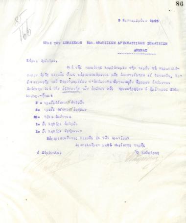 Third letter of the Board of Directors of the Gymnastic Association of Iraklis Thessaloniki, on September 3, 1923, to the Hellenic Sports Federation
