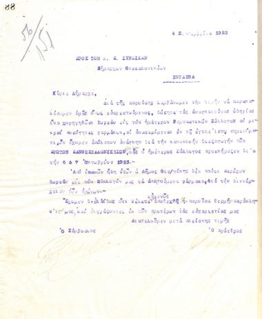 Επιστολή του Διοικητικού Συμβουλίου του Γυμναστικού Συλλόγου του Ηρακλή Θεσσαλονίκης, στις 4 Σεπτεμβρίου 1923, προς τον Π. Συνδίκα, Δήμαρχο Θεσσαλονίκης