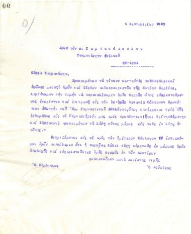 Letter of the Board of Directors of the Gymnastic Association of Iraklis Thessaloniki, on September 5, 1923, to Mr. Tabakopoulos, Major of Infantry
