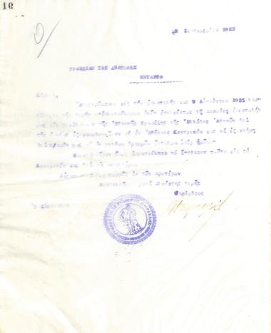 Επιστολή του Διοικητικού Συμβουλίου του Γυμναστικού Συλλόγου του Ηρακλή Θεσσαλονίκης, στις 12 Σεπτεμβρίου 1923, προς την Τράπεζα της Ανατολής στη Θεσσαλονίκη