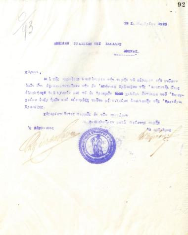 Letter of the Board of Directors of the Gymnastic Association of Iraklis Thessaloniki, on September 12, 1923, to the National Bank of Greece