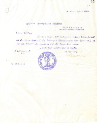 Letter of the Board of Directors of the Gymnastic Association of Iraklis Thessaloniki, on September 14, 1923, to the Progressive Association of Soufli