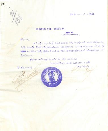 Letter of the Board of Directors of the Gymnastic Association of Iraklis Thessaloniki, on September 12, 1923, to the Banque D’ Orient in Athens