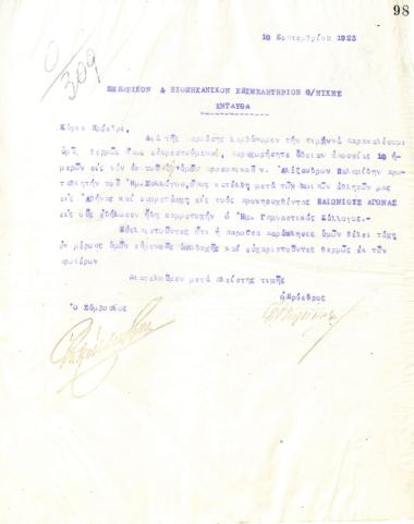 Letter of the Board of Directors of the Gymnastic Association of Iraklis Thessaloniki, September 19, 1923, to the Chamber of Commerce and Industry of Thessaloniki