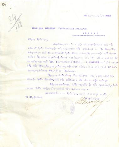 Letter of the Board of Directors of the Gymnastics Association of Iraklis Thessaloniki, on September 24, 1923, to Panionios G.S