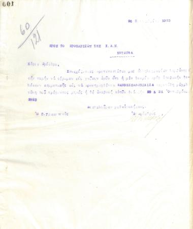 Letter of the Board of Directors of the Gymnastic Association of Iraklis Thessaloniki, on September 26, 1923, to the President of the Young Men's Christian Association of Thessaloniki