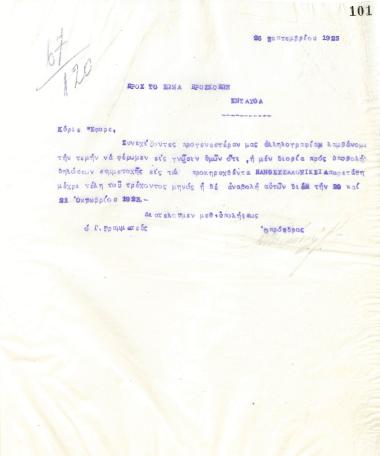 Letter of the Board of Directors of the Gymnastic Association of Iraklis Thessaloniki, on September 26, 1923, to the Scouts of Thessaloniki