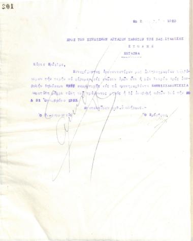 Επιστολή του Διοικητικού Συμβουλίου του Γυμναστικού Συλλόγου του Ηρακλή Θεσσαλονίκης, στις 26 Σεπτεμβρίου 1923, προς τον Σύνδεσμο των Αρχαίων Μαθητών της Βασιλικής Ιταλικής Σχολής Θεσσαλονίκης