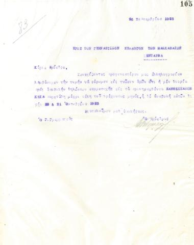 Letter of the Board of Directors of the Gymnastic Association of Iraklis Thessaloniki, on September 26, 1923, to the Gymnastic Association of Maccabi Thessaloniki